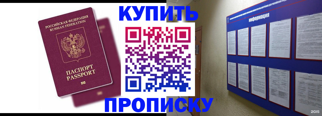 купить прописку в Сухом Логе